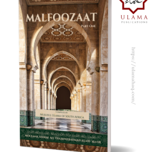 Malfoozaat of Hakeemul Ummat Moulana Ashraf 'Ali Thanwi rahmatullahi 'alayh - Part 1